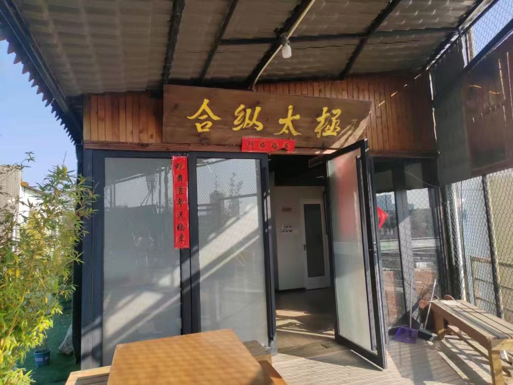 合纵太极入口